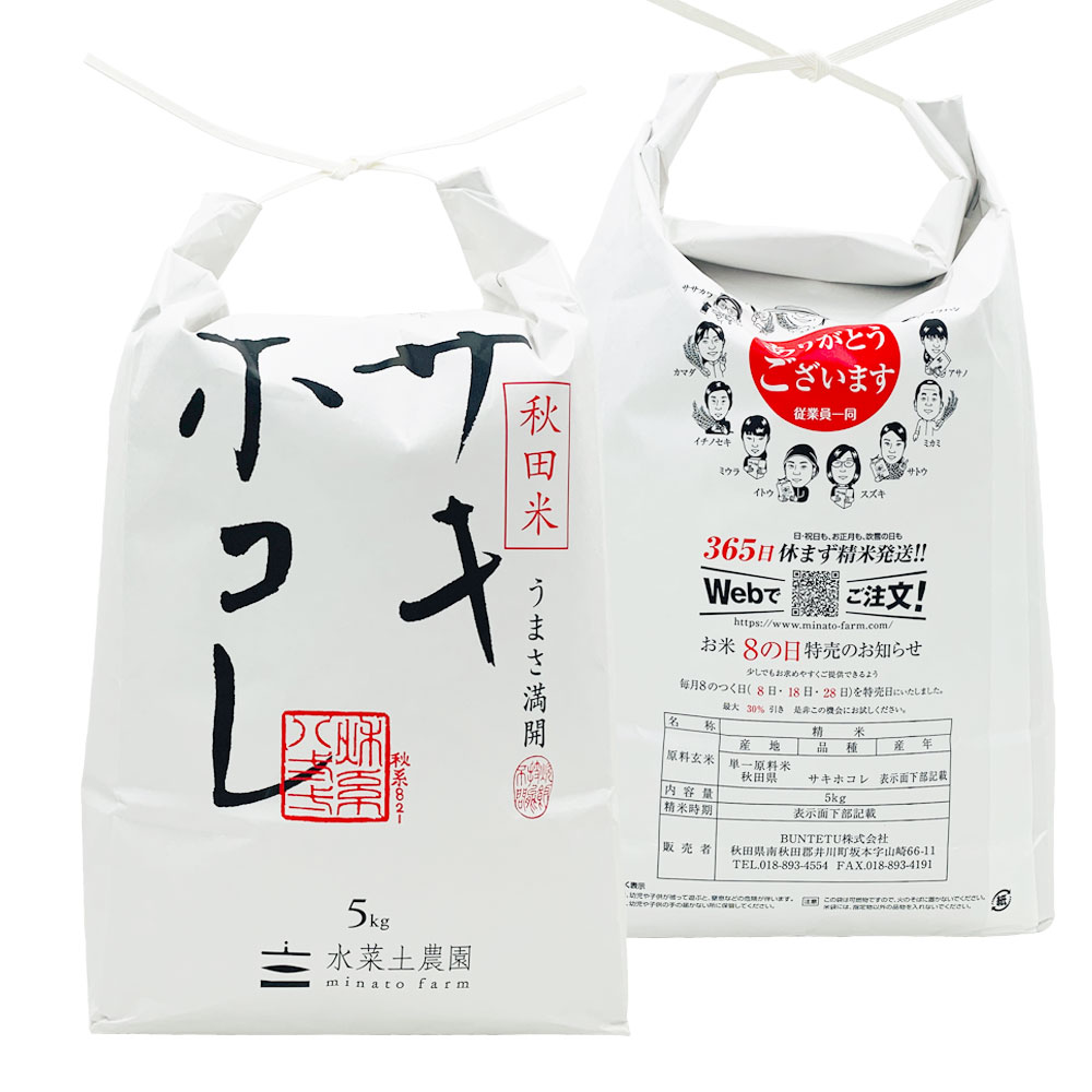 井川町産　サキホコレ　10kg