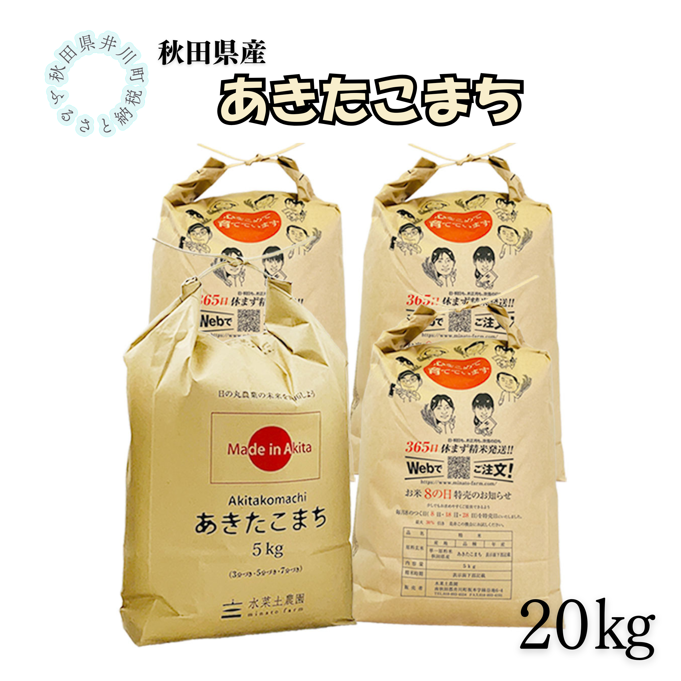 秋田県産　あきたこまち20kg
