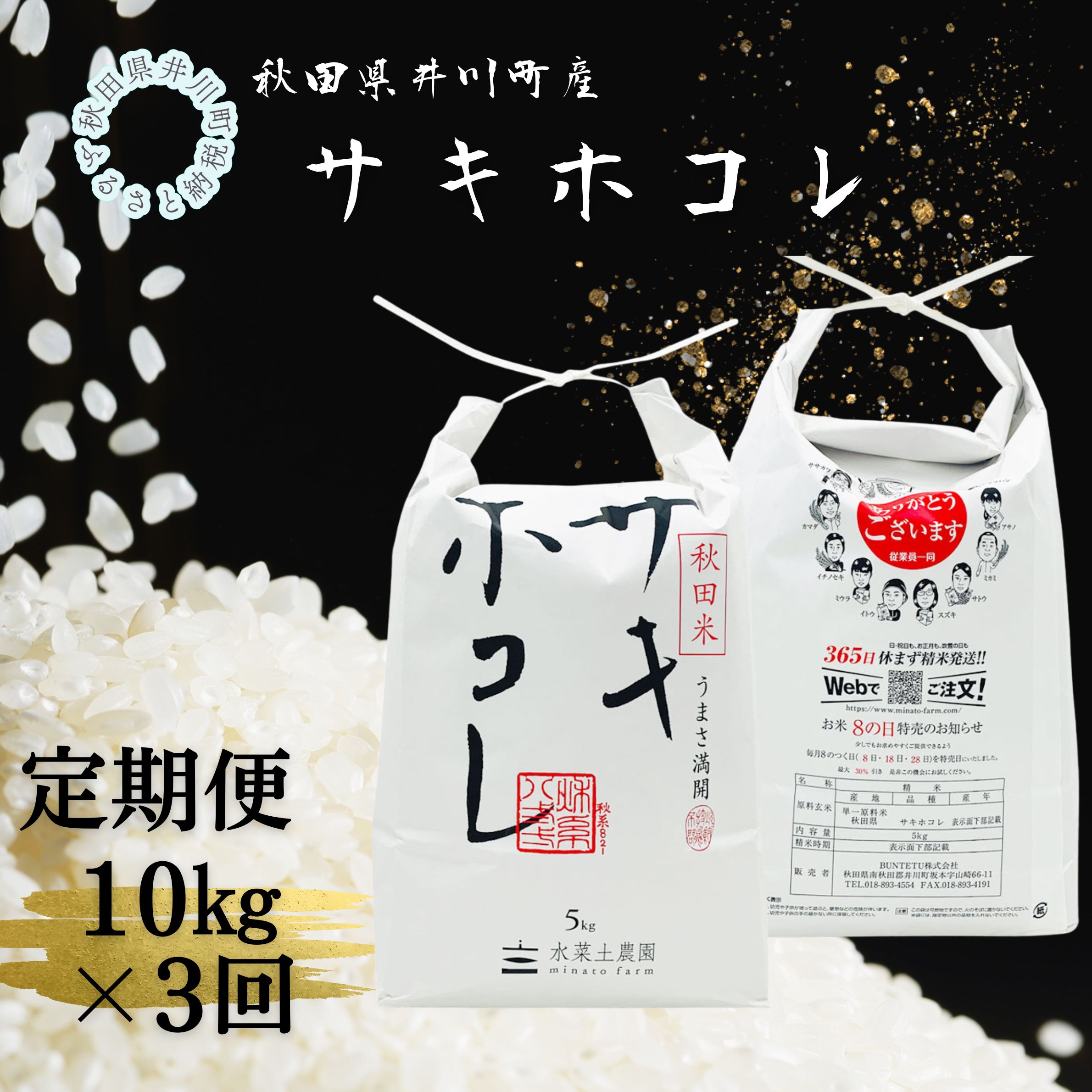 【定期便】井川町産　サキホコレ10kg×3回