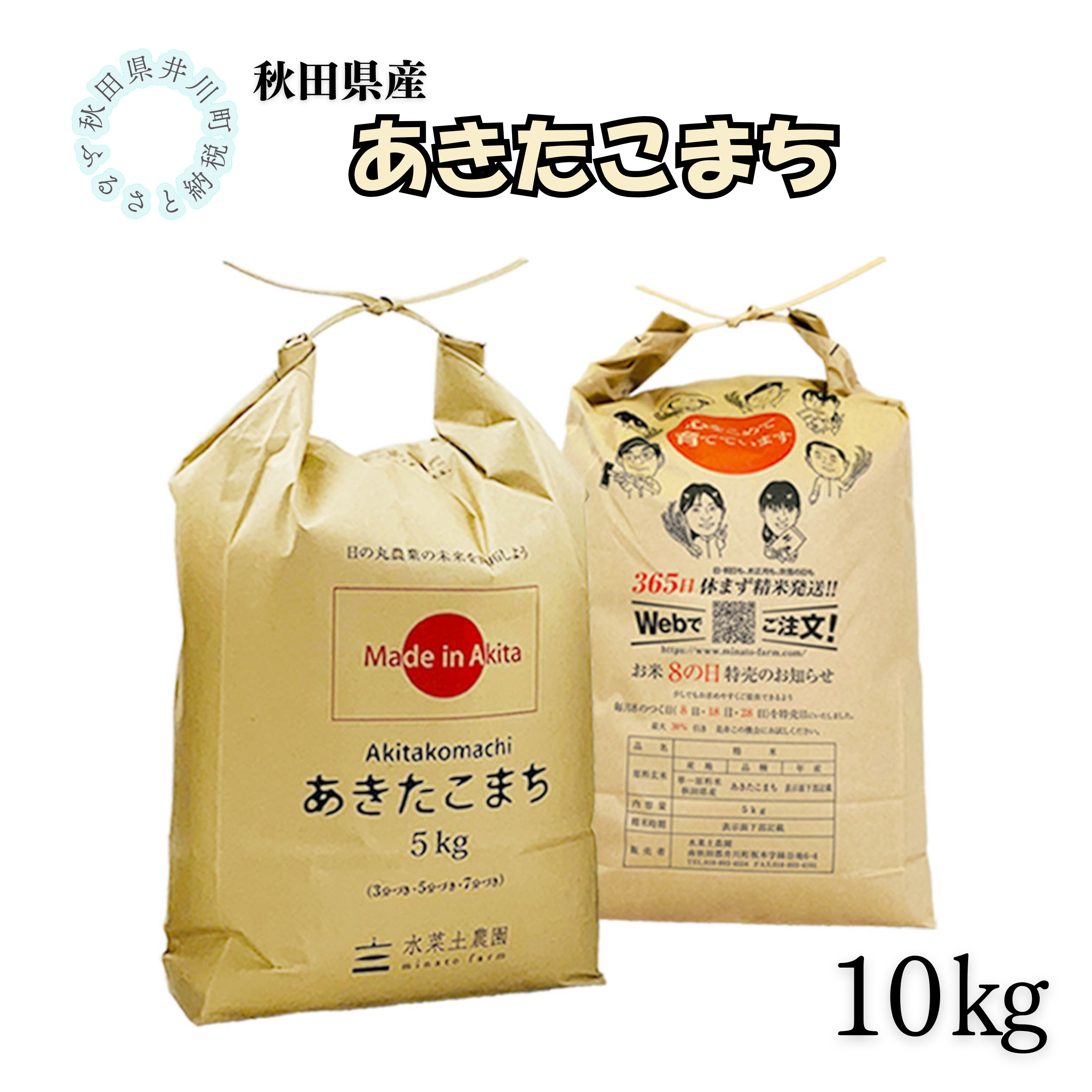 秋田県産　あきたこまち10kg