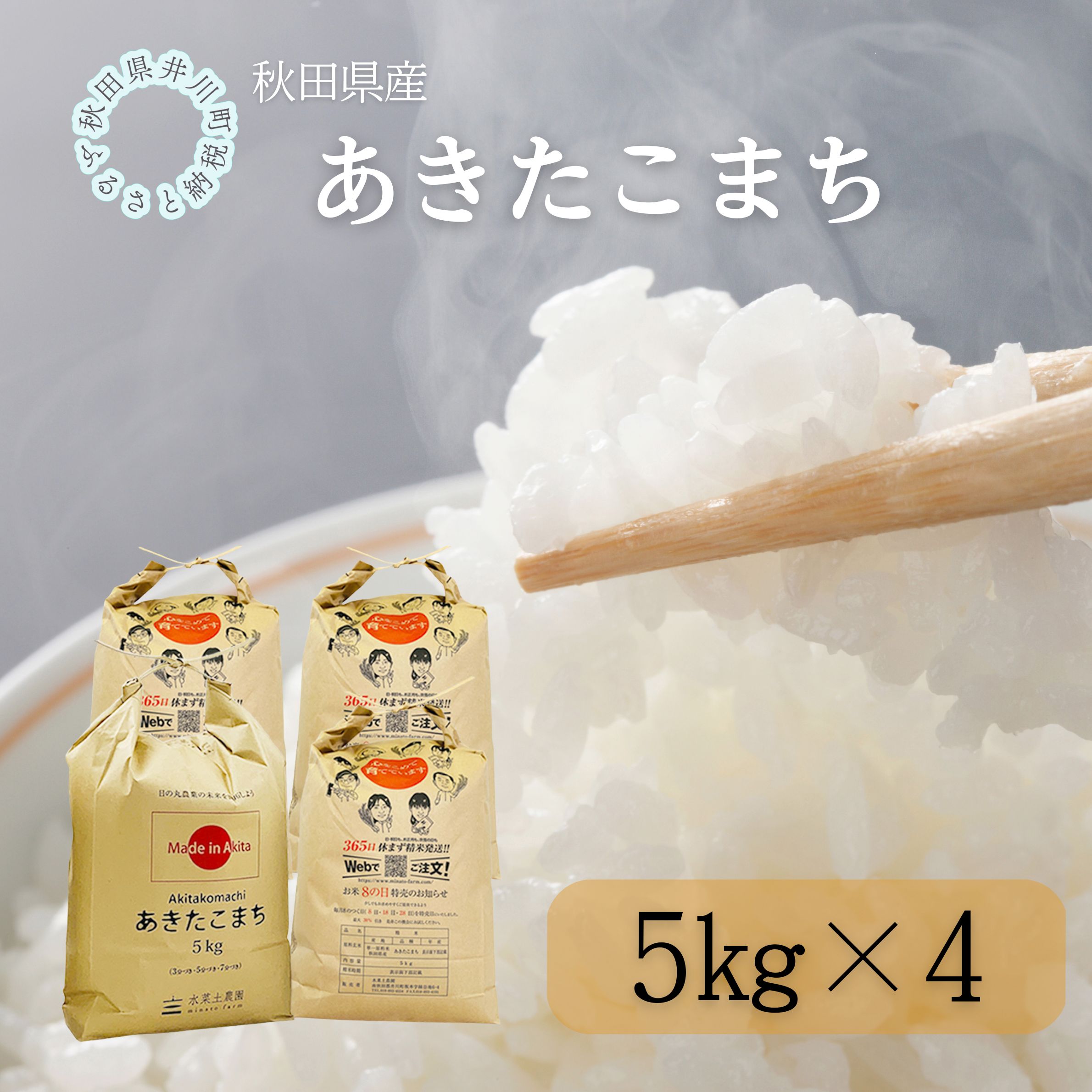 秋田県産　あきたこまち20kg