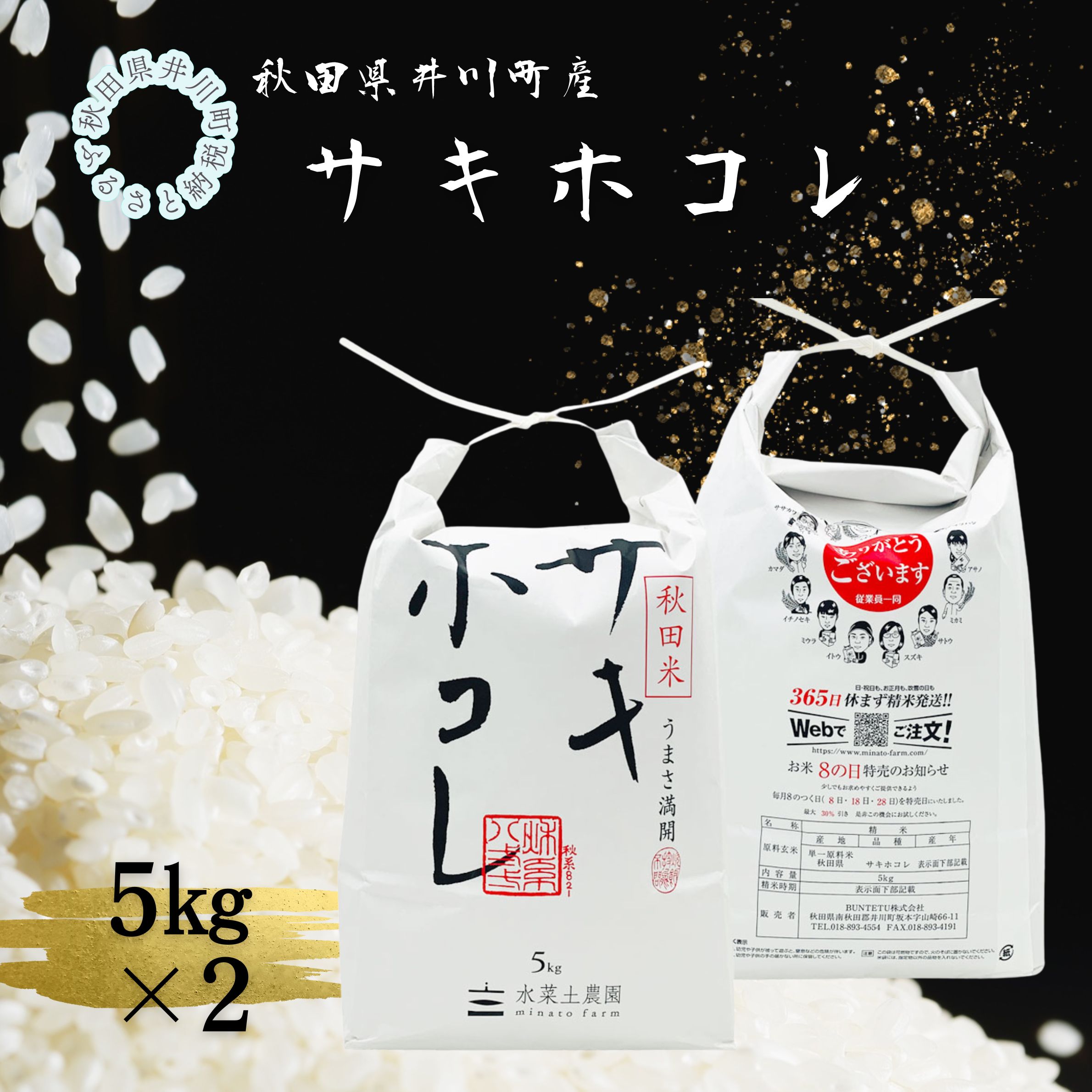 井川町産　サキホコレ　10kg