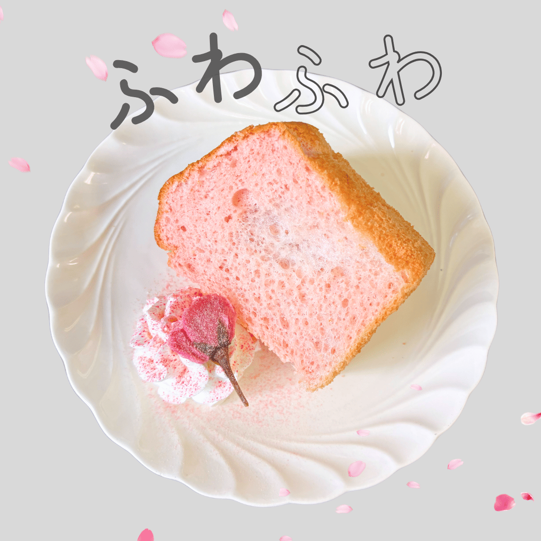 桜シフォンケーキ 8切セット カットシフォン さくら