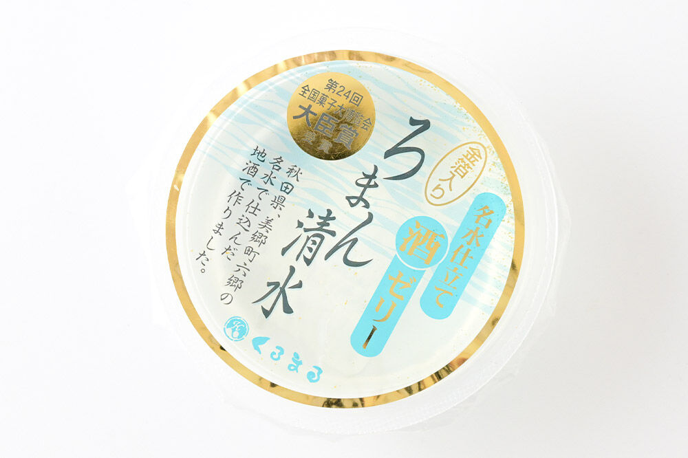 ろまん清水 金箔入酒ゼリー 6個入 名水仕立て地酒ゼリー 秋田銘菓 お菓子のくろまる 秋田 美郷町 [ゼリー 名水 清酒 日本酒 地酒 秋田 土産]