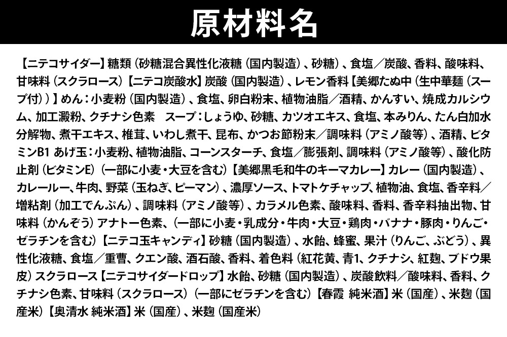 炭酸飲料 ニテコサイダー6本・ニテコ炭酸水6本と美郷の美味しいものセット [炭酸飲料 ご当地 サイダー 美郷たぬ中 キーマカレー ニテコ玉キャンディ ニテコサイダー ドロップ 日本酒 純米酒 春霞 奥清水 おいしい 美味 秋田県 美郷町]