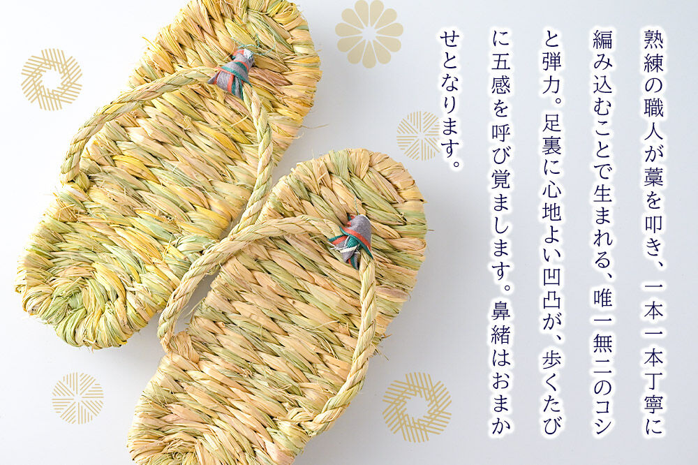 わら細工 藁ぞうり 藁草履 秋田県美郷町産藁使用 [藁細工 わら]