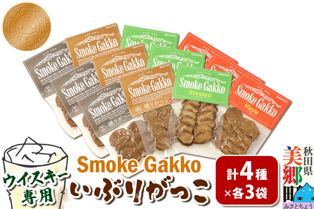 SmokeGakko いぶりがっこ4種セット（合計4袋）×3セット