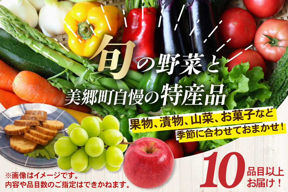 季節の産直詰め合わせ 野菜 山菜 果物 フルーツ お菓子 漬物 など