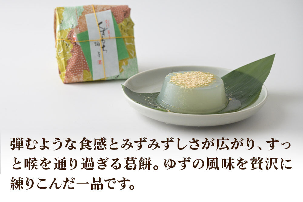 くずもち 3種詰め合わせ 10個入（プレーン4個、山ぶどう3個、ゆず3個）くず餅  秋田銘菓 お菓子のくろまる 秋田 美郷町 [和菓子 葛餅 葛 秋田 土産]