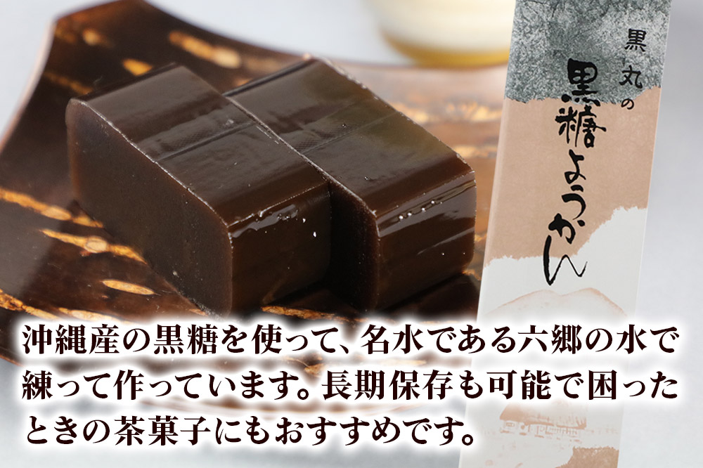 ようかん味比べセット（本練・黒糖）各1本（350g以上×2本）ゆうパケット