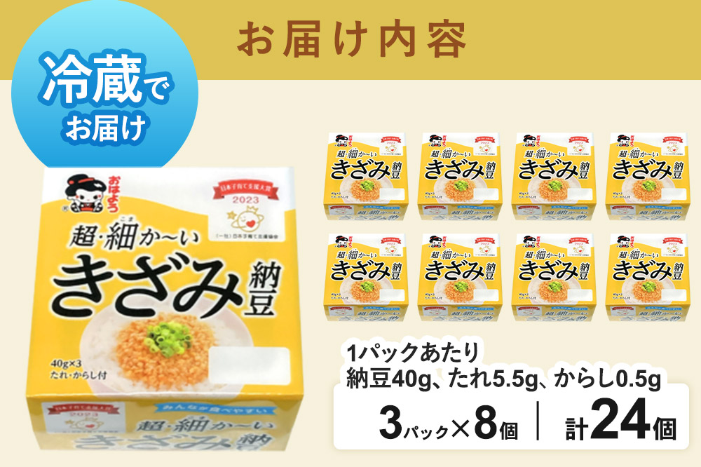 ヤマダフーズ 超・細か〜い きざみ納豆 ミニ 3パック×8個（計24個）