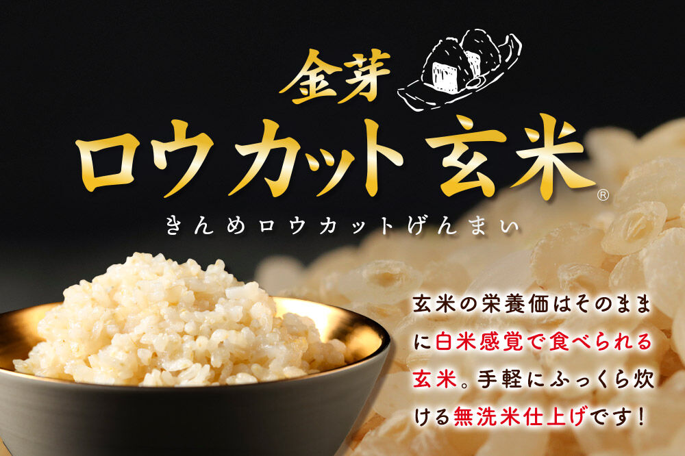 【令和7年産 玄米】金芽ロウカット玄米 無洗米 サキホコレ 8kg（4kg×2袋） 玄米の栄養と白米の食べやすさを両立させた玄米  炊きやすい 食べやすい 栄養を摂りやすい [金芽米 栄養 食物繊維 玄米 キンメマイ ヘルシー 栄養 白米モードで炊ける]
