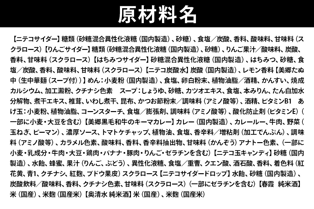 炭酸飲料 ニテコサイダー4種12本と美郷の美味しいものセット