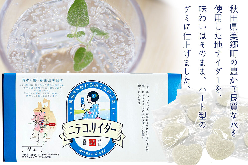 ニテコサイダーグミ 12個×3袋セット あきた美郷づくり ギフト 秋田県 美郷町 名水 [ニテコサイダー グミ お菓子 秋田 美郷町 お土産 ギフト]