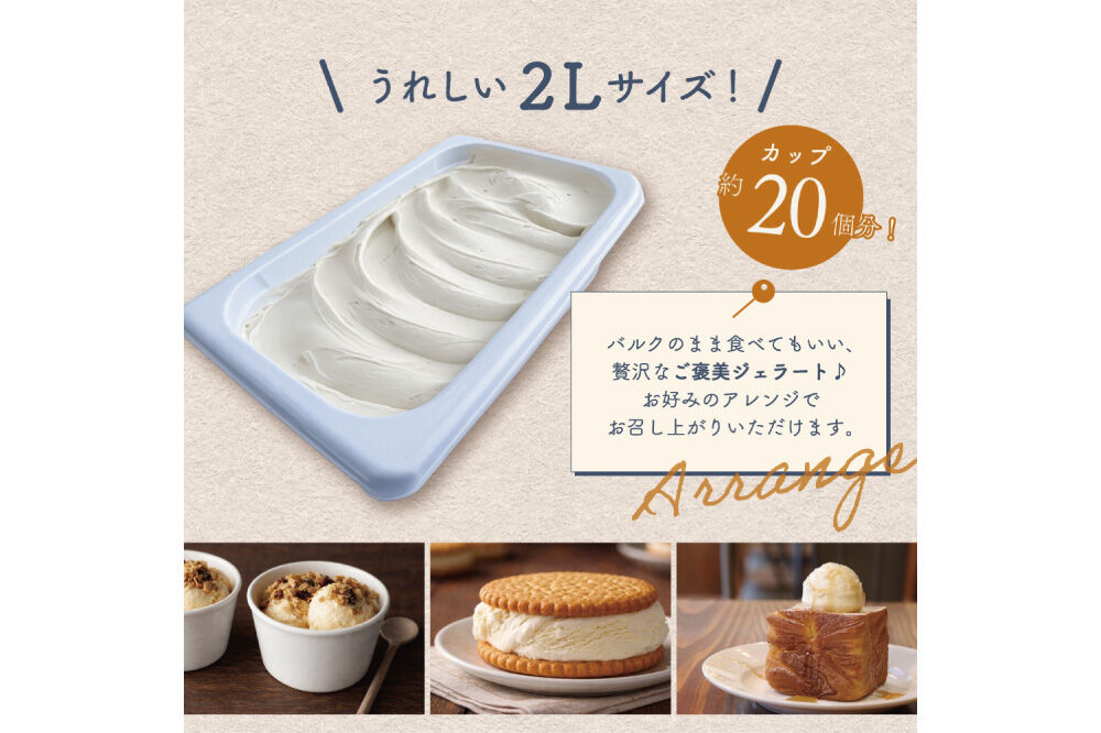 ジェラート ジェラテリア TiG（ティグ）イタリアンジェラート 朝霧ホワイトコーヒー 2000ml (2L) 大容量 秋田 美郷町 [無着色 無香料 国産 秋田県産 エスプレッソ 本格ジェラート]