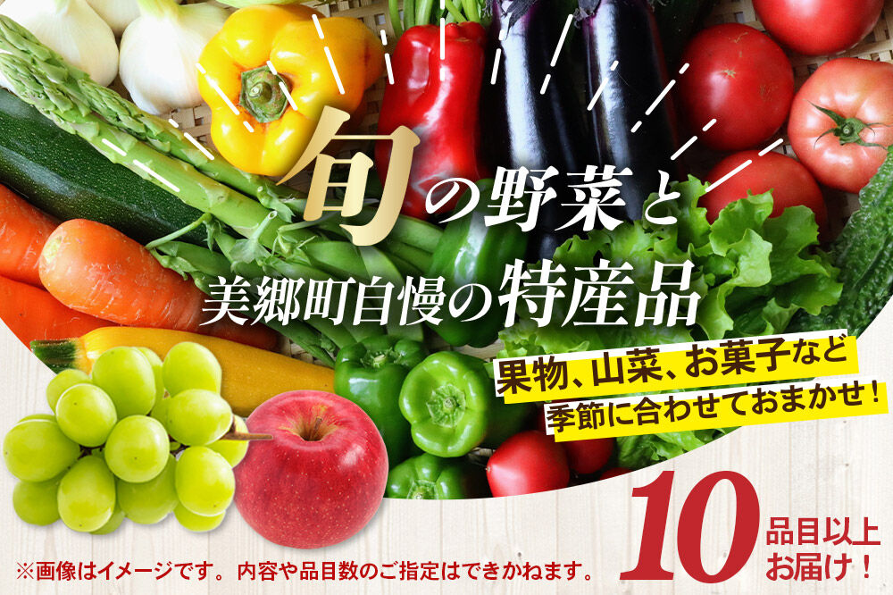 季節の産直詰め合わせ 野菜 山菜 果物 フルーツ お菓子 など [産直 野菜 詰め合わせ 山菜 果物 お菓子 おまかせ お任せ]