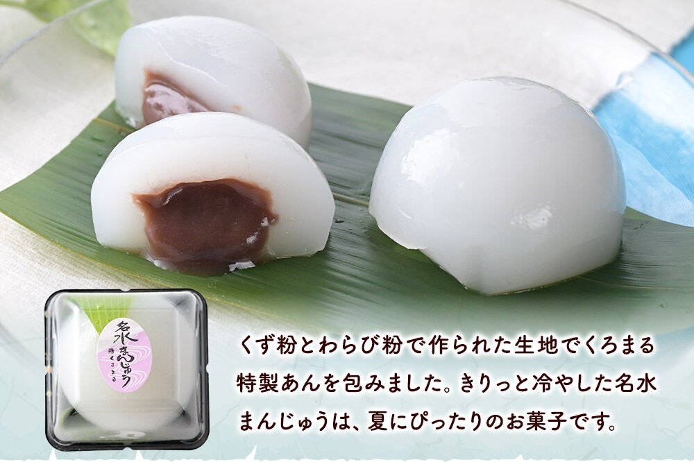 【夏季限定】 名水まんじゅう 10個入 葛菓子 秋田銘菓 お菓子のくろまる [期間限定 水まんじゅう 葛 くず粉 お土産]