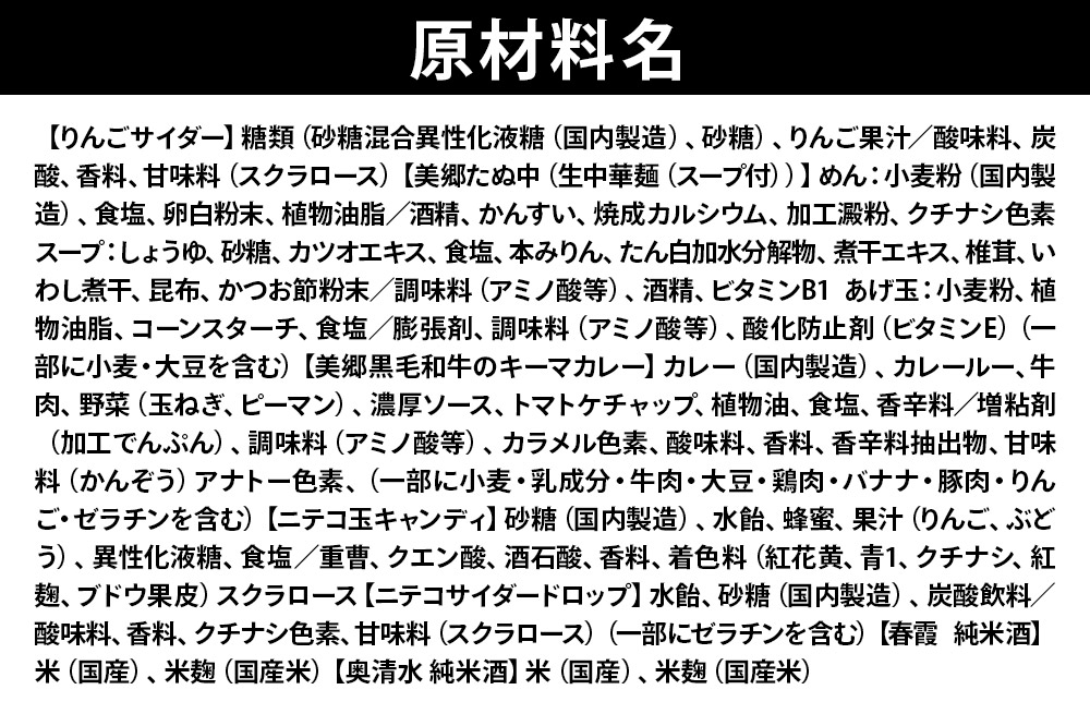 炭酸飲料 りんごサイダー12本と美郷の美味しいものセット [炭酸飲料 ご当地 サイダー 美郷たぬ中 キーマカレー ニテコ玉キャンディ ニテコサイダー ドロップ 日本酒 純米酒 春霞 奥清水 おいしい 美味 秋田県 美郷町]