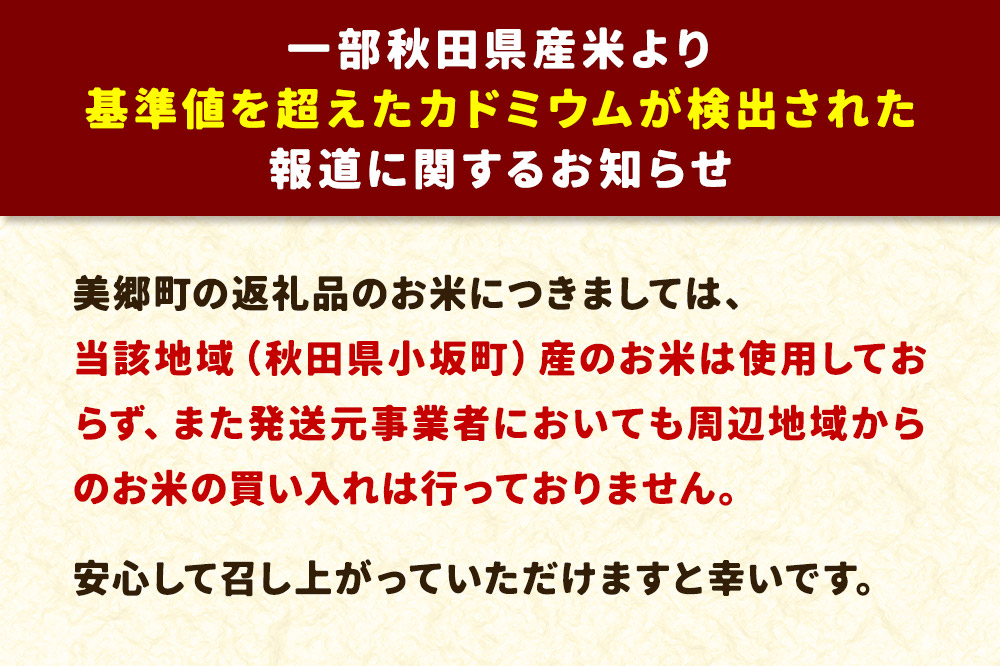 【白米】令和7年産 冥土の土産 10kg（10kg×1袋）美郷町産あきたこまち