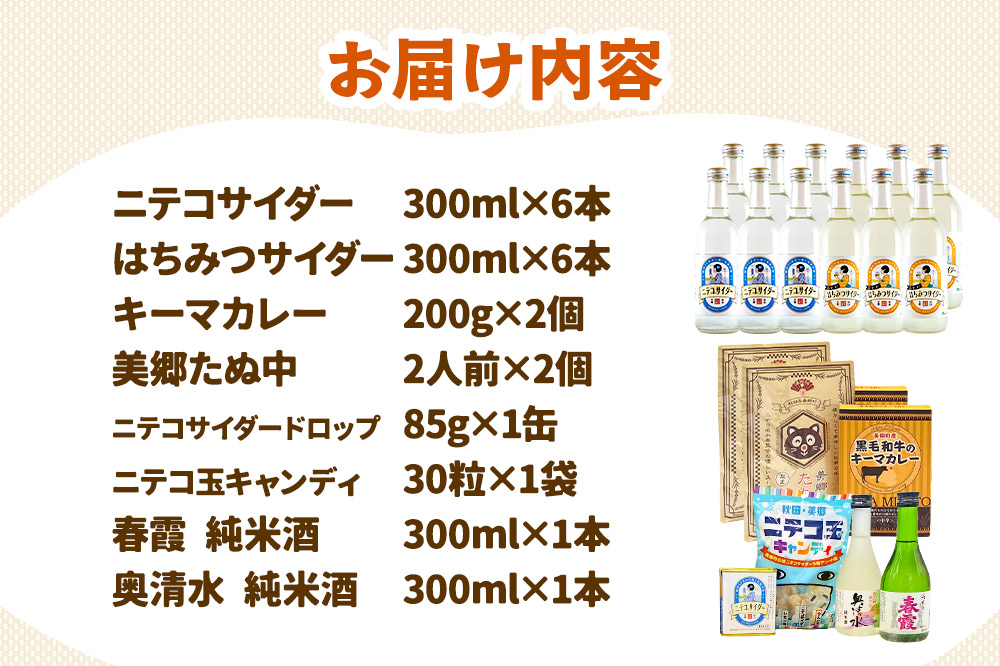 炭酸飲料 ニテコサイダー6本・はちみつサイダー6本と美郷の美味しいものセット