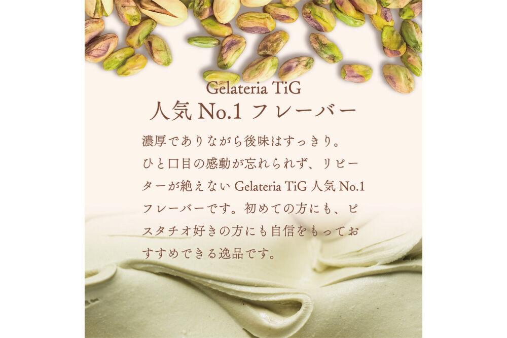 ジェラテリア TiG（ティグ）イタリアンジェラート 無着色・無香料 イタリアンピスタチオプレミアム 2000ml（2L） [無着色 無香料 イタリア産 シチリア産 高品質 ピスタチオ]