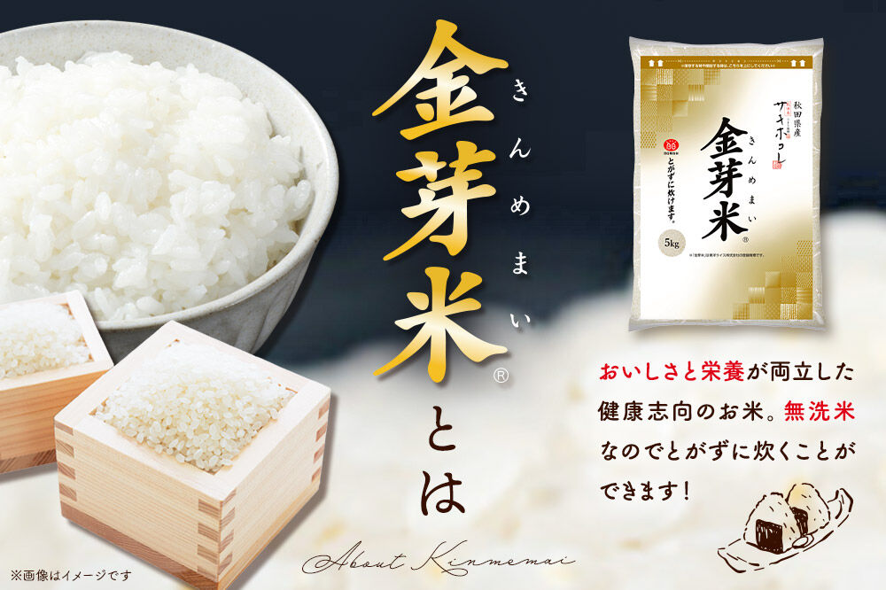 【令和7年産 白米】金芽米 サキホコレ 5kg 玄米の栄養を残した白米 とがずに簡単炊飯 きんめまい