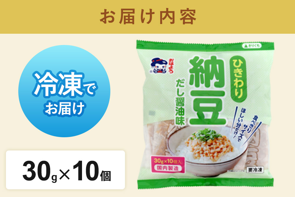 ヤマダフーズ ひきわり納豆 醤油味 30g 10個入