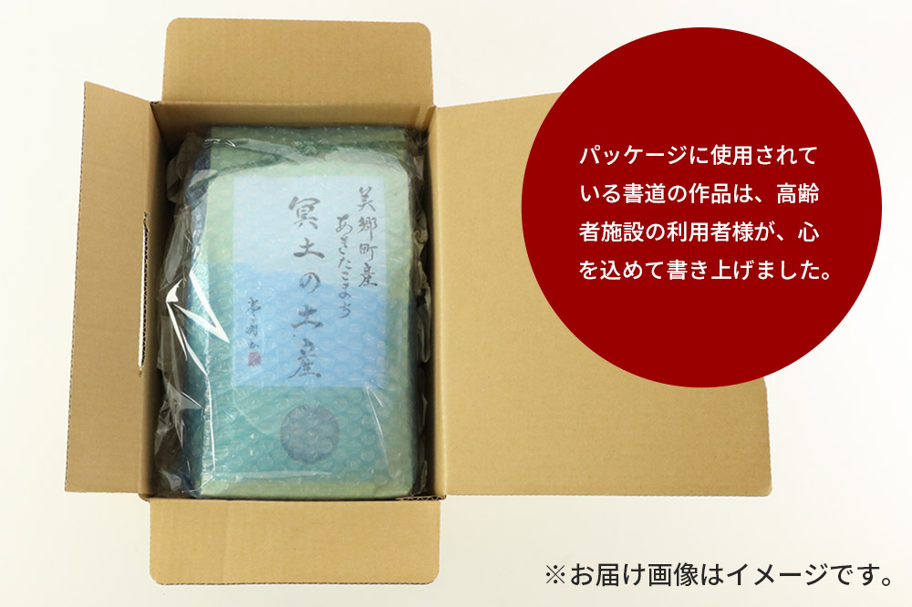 【白米】令和7年産 冥土の土産 4kg（2kg×2袋）美郷町産あきたこまち