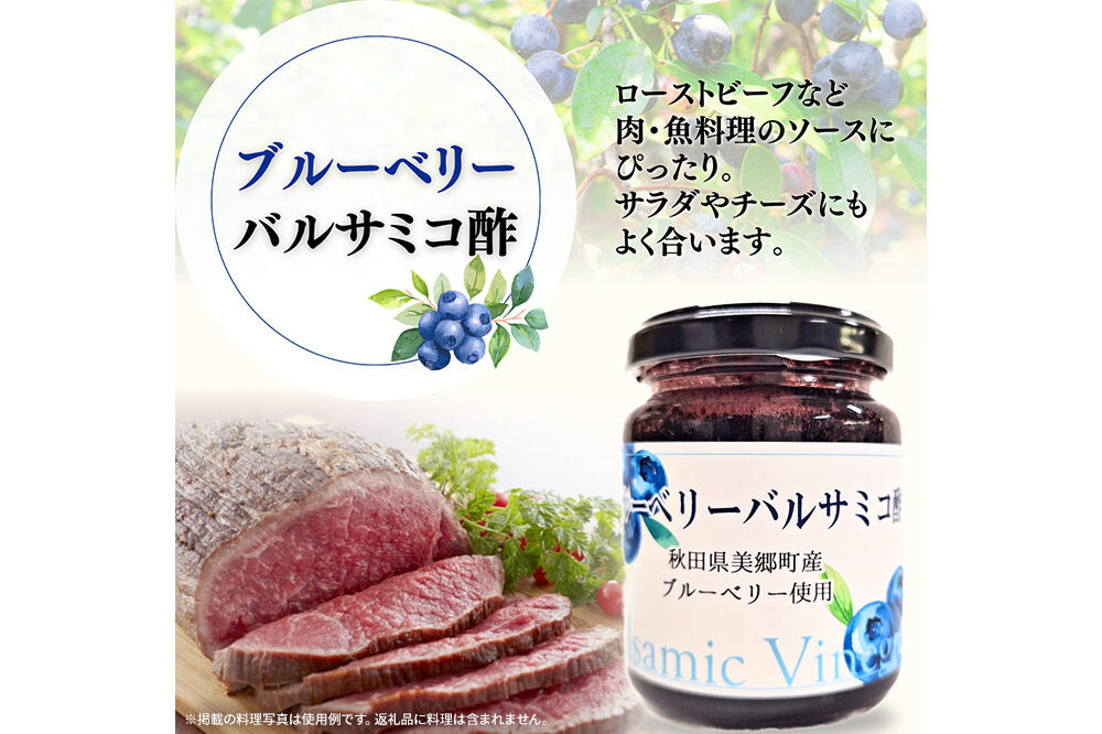 湧水の郷ブルーベリーセット 5点 （バルサミコ酢、ドレッシング、ジャム、ケチャップ、ブルーベリー塩） [秋田 美郷町 バルサミコ ビネガー ギフト ドレッシング 調味料 ジャム フルーツ 果実 果物]