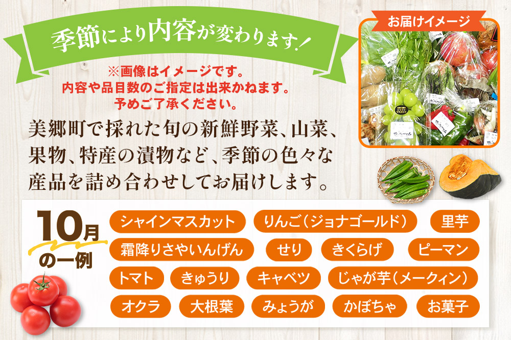 季節の産直詰め合わせ 野菜 山菜 果物 フルーツ お菓子 漬物 など