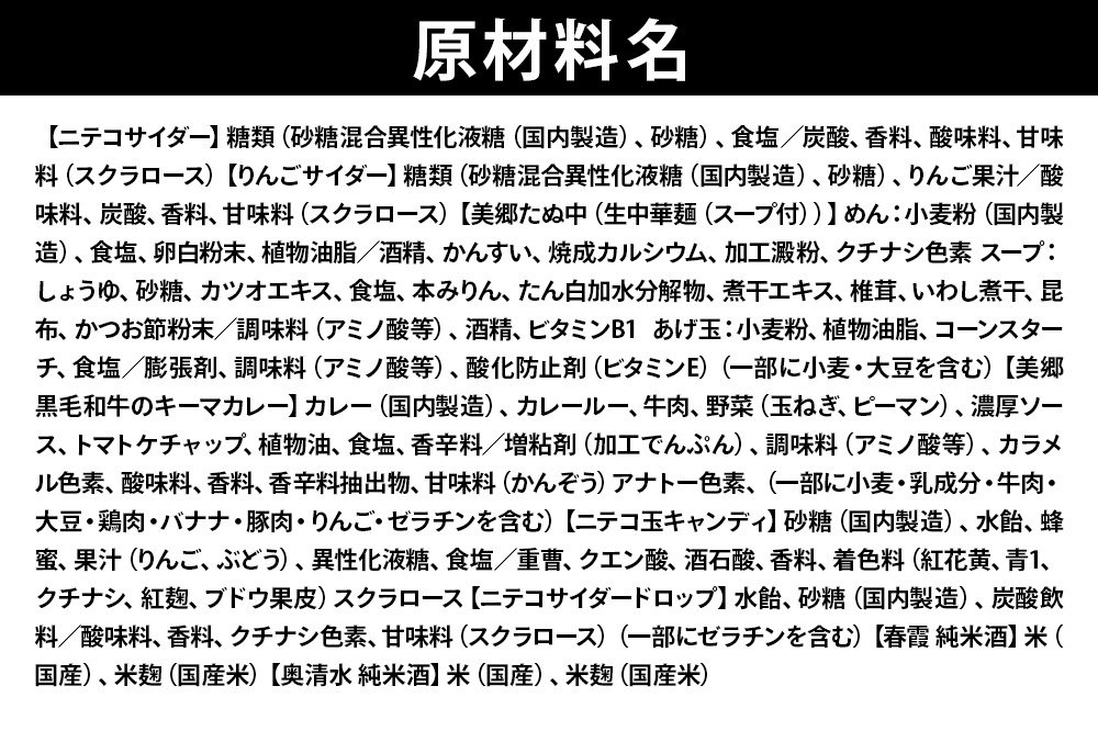 炭酸飲料 ニテコサイダー6本・りんごサイダー6本と美郷の美味しいものセット