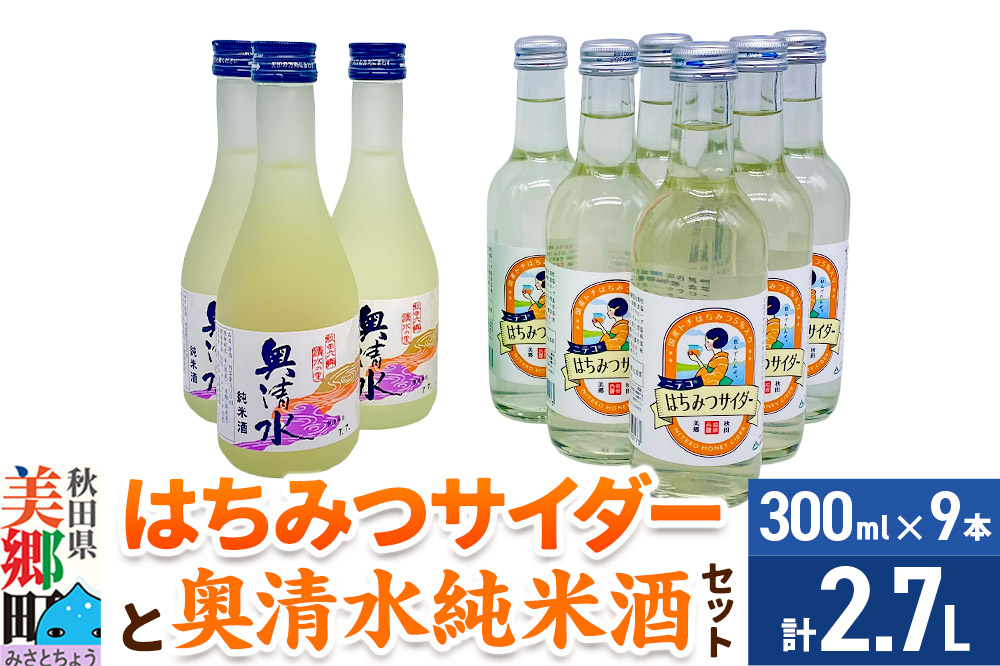 炭酸飲料 日本酒 はちみつサイダー6本と奥清水純米酒3本のセット