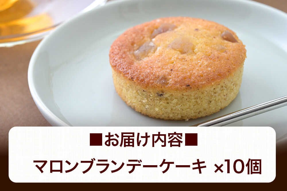 マロンブランデーケーキ 10個入 カップケーキ 秋田銘菓 お菓子のくろまる 秋田 美郷町 [洋菓子 ブランデー ケーキ 秋田]