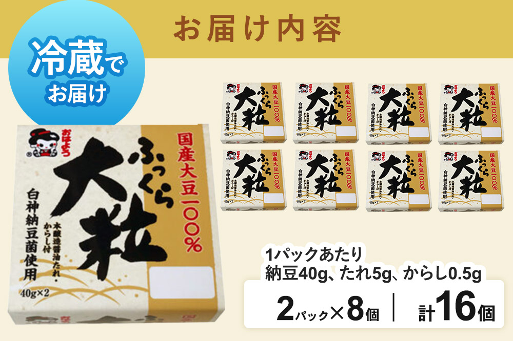 ヤマダフーズ 国産 ふっくら大粒 ミニ 2パック×8個（計16個）