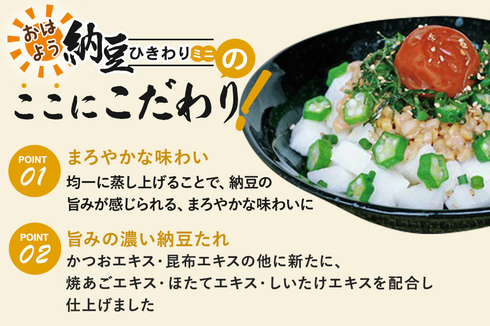 ヤマダフーズ おはようひきわり ミニ 3パック×12個（計36個）