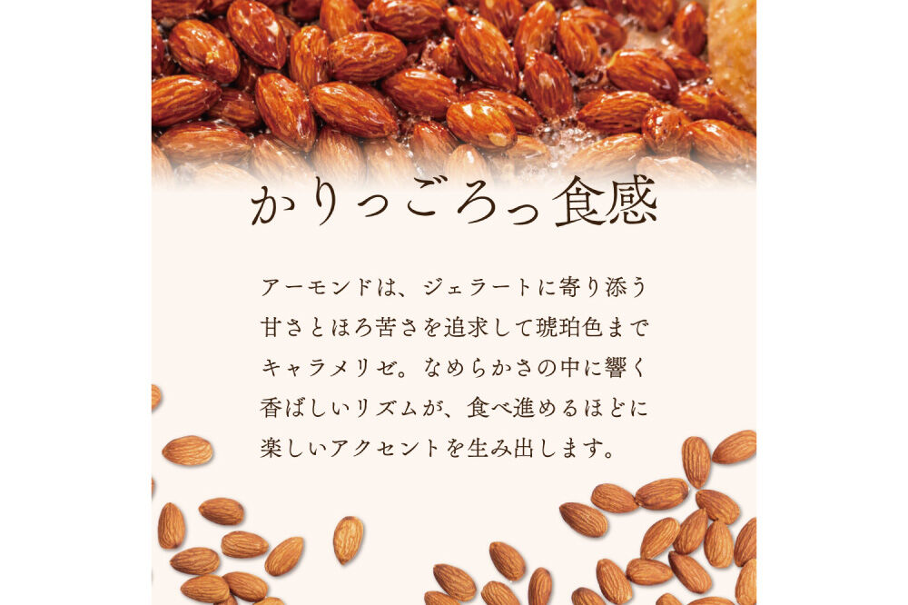 ジェラート ジェラテリア TiG（ティグ）イタリアンジェラート 琥珀のアーモンドプラリネ 2000ml (2L) 大容量 無着色 無香料 秋田 美郷町 [無着色 無香料 国産 秋田県産 アーモンド 本格ジェラート]
