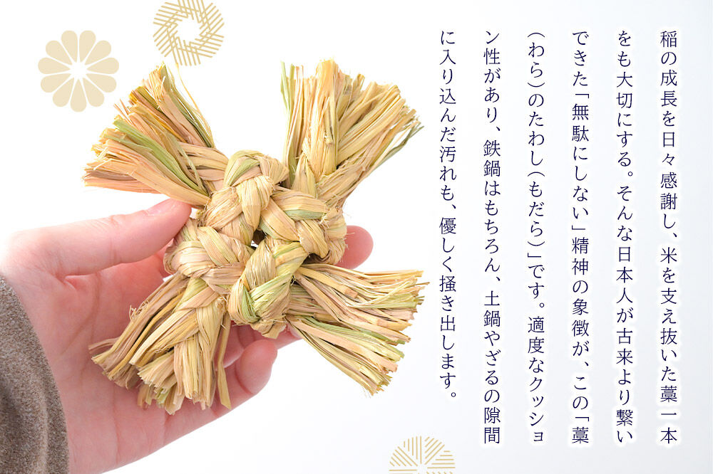 わら細工 もだら（たわし） 秋田県美郷町産藁使用 [藁細工 わら]