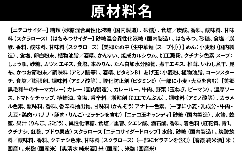 炭酸飲料 ニテコサイダー6本・はちみつサイダー6本と美郷の美味しいものセット