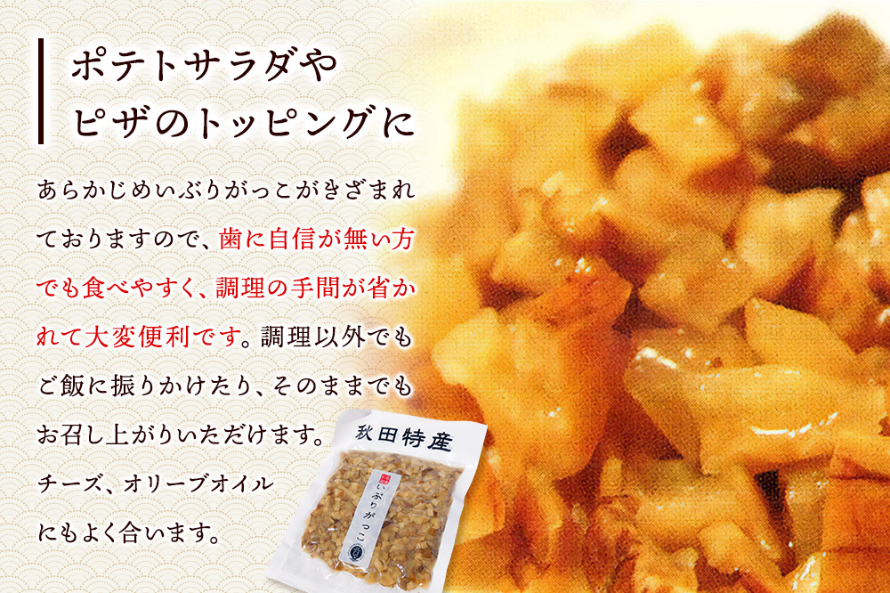 いぶりがっこ きざみ (2パック)、スライス (2パック) ゆうパケット