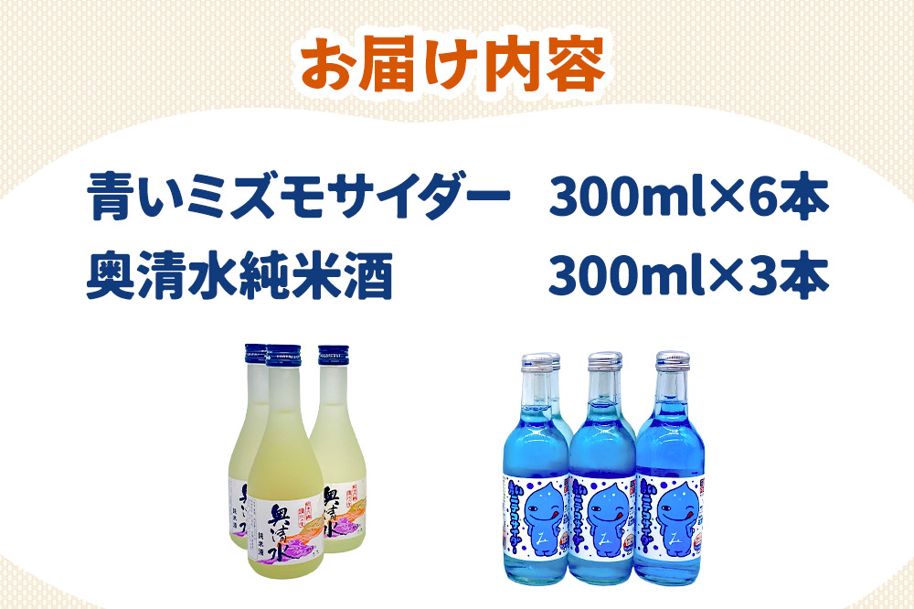 çé
žé£²æ æ¥æ¬é
éãããºã¢ãµã€ããŒ6æ¬ãšå¥¥æž
æ°ŽçŽç±³é
3æ¬ã®ã»ãã