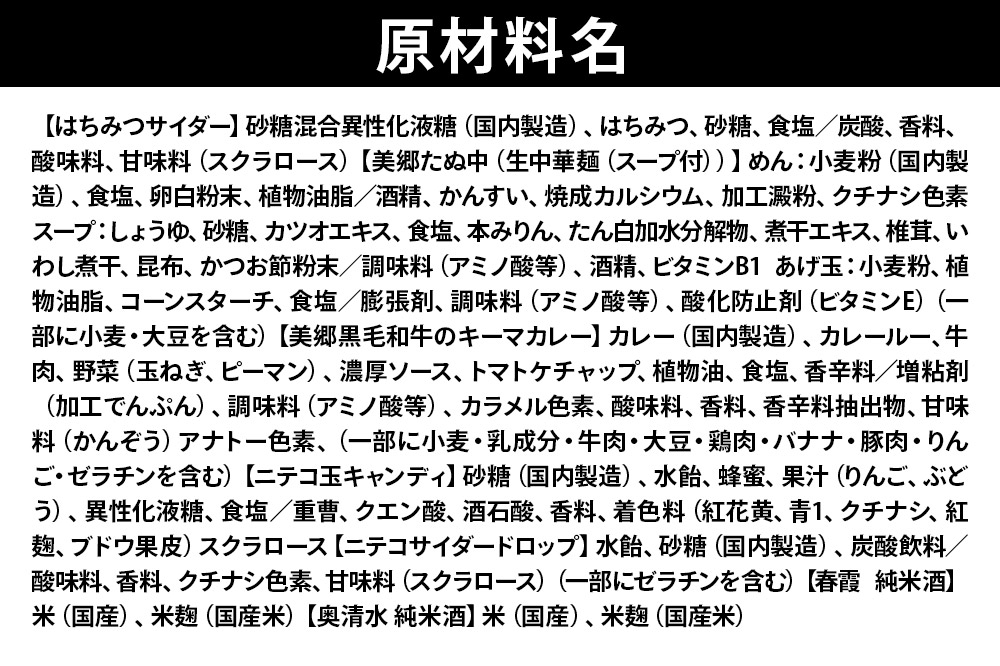 炭酸飲料 はちみつサイダー12本と美郷の美味しいものセット [炭酸飲料 ご当地 サイダー 美郷たぬ中 キーマカレー ニテコ玉キャンディ ニテコサイダー ドロップ 日本酒 純米酒 春霞 奥清水 おいしい 美味 秋田県 美郷町]