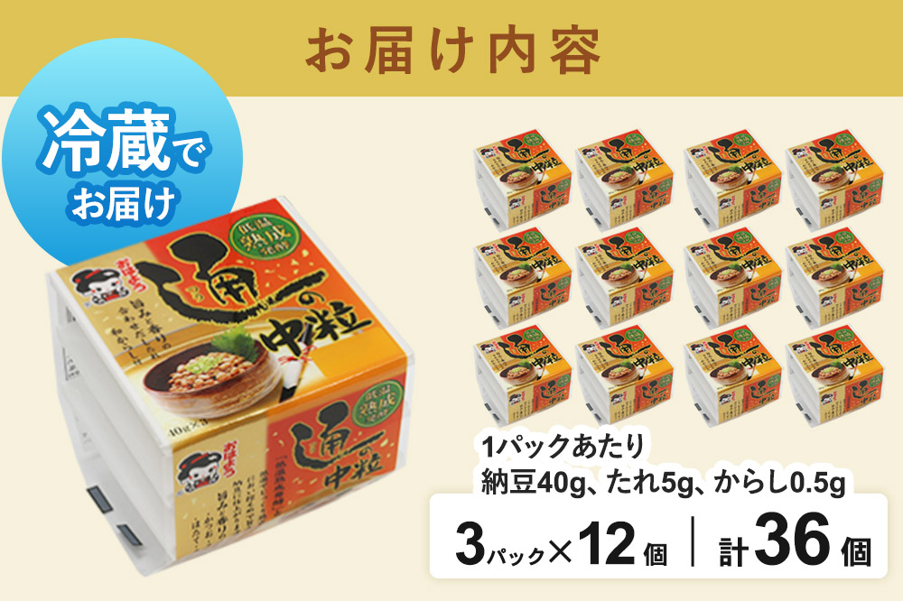 ヤマダフーズ おはよう納豆通の納豆中粒 ミニ 3パック×12個（計36個）