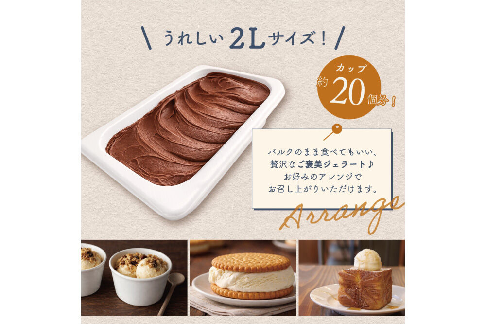 ジェラート ジェラテリア TiG（ティグ）イタリアンジェラート グランカカオチョコレート 2000ml (2L) 大容量 無着色 無香料 秋田 美郷町 [無着色 無香料 国産 秋田県産 カカオ 本格ジェラート]