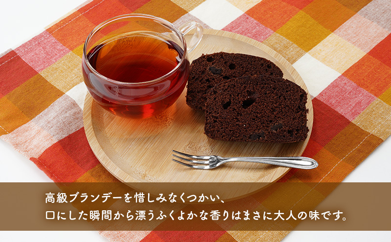 高級ブランデーのふくよかな香り ブランデーケーキ2本（チョコ） お菓子 スイーツ チョコレートケーキ 