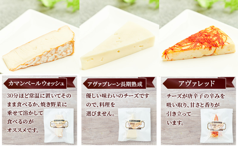 秋田 羽後 チーズアソート3種4個/熟成セット［明通りチーズ工房］カマンベールウォッシュ・アヴァ（オリジナル）2種【 チーズ アソート 詰合せ セット バラエティ カマンベール 乳製品 ワイン 麦酒 ビール 酒  食べ比べ 】