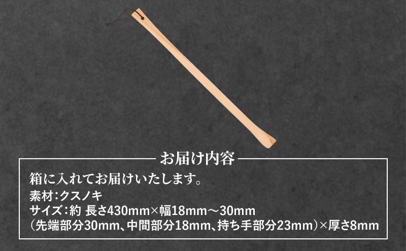 かゆいところに手が届く！　職人手づくり まごの手 雑貨 日用品 工芸品 手作り クスノキ 殺菌効果 