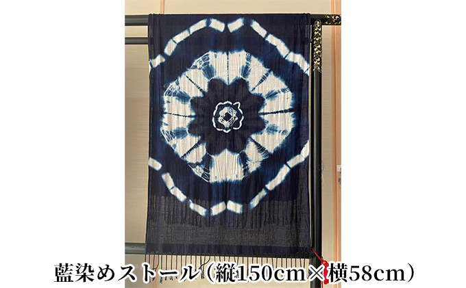 藍染めストール 織物 ファッション小物 肌触り 心地よい オリジナル 手作業 アクセント