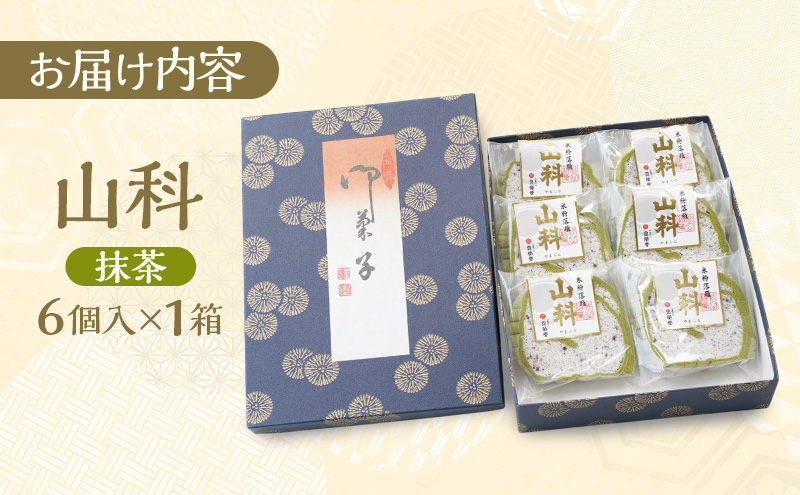 山科（抹茶）6個 米粉落雁 お菓子の泉栄堂 小分け 和菓子 お菓子 スイーツ