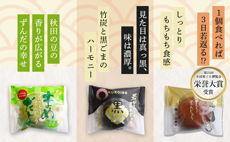 大正五年創業［お菓子の泉榮堂］羽後のじまんこセット 6種30個入（若返り・黒いべ・まめだよ・柿餅・おまもり柿・うま芋ん）詰合せ【 秋田 羽後 和菓子 お菓子 スイーツ 】
