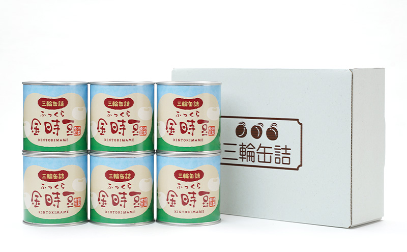 秋田特産 伝統製法 煮豆6缶[金時豆]（330g/5号缶）三輪缶詰【 金時豆 豆 煮豆 菓子 和菓子 おやつ 缶詰 保存 秋田 羽後 】